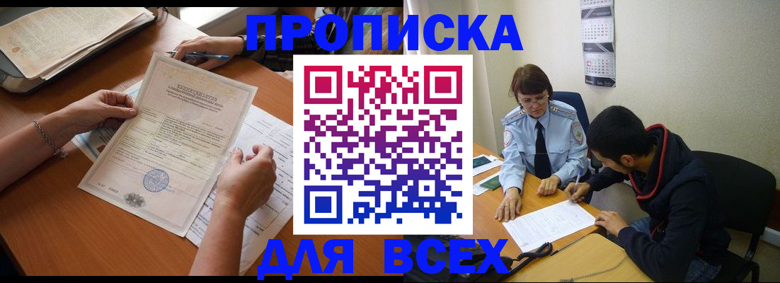 регистрация в Амурске