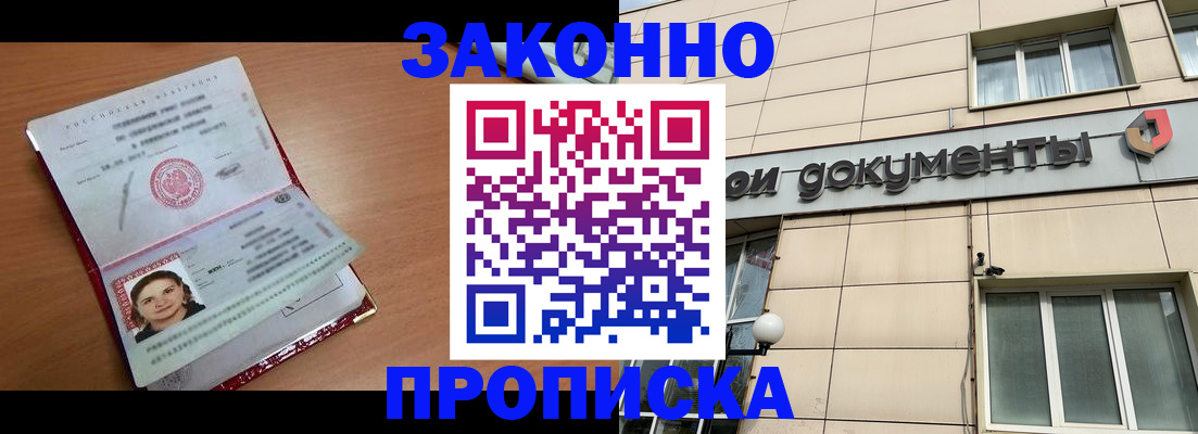 временная регистрация собственник в Амурске