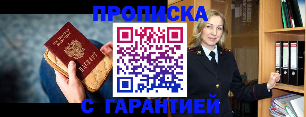 прописка для кредита в Амурске