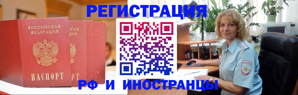 временная регистрация для всех в Амурске