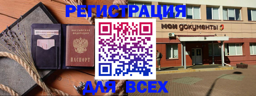 временная прописка в Амурске